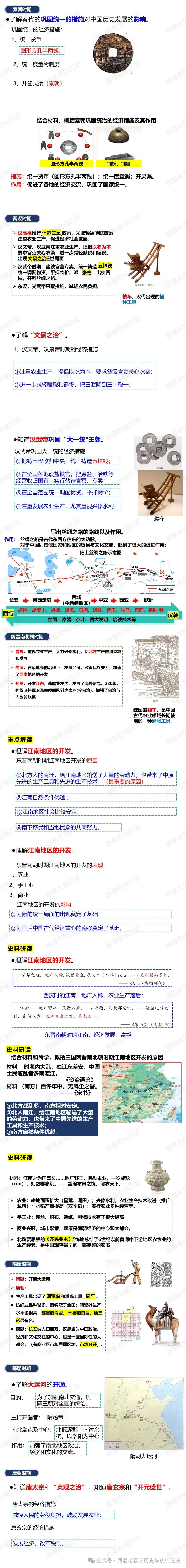 (2期)中考历史二轮专题复习课件 || 中国古代经济【教师教学版】 第3张