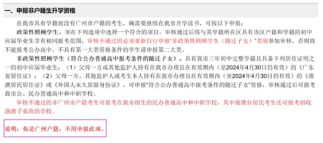 手把手教你!2026广州中考报名具体操作指引,这些坑别踩! 第41张