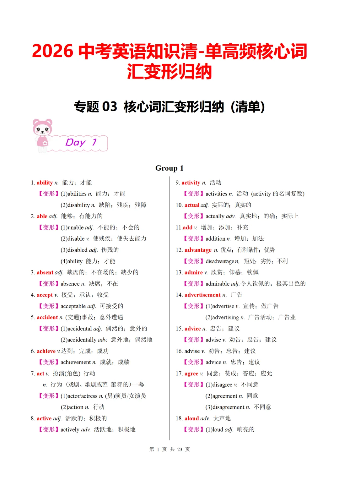 26中考英语备考:高频核心词汇变形归纳-中考英语知识清单 第1张