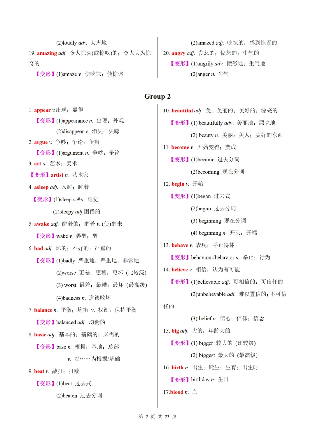 26中考英语备考:高频核心词汇变形归纳-中考英语知识清单 第2张