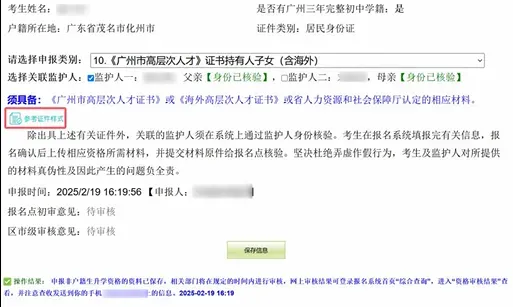 手把手教你!2026广州中考报名具体操作指引,这些坑别踩! 第45张