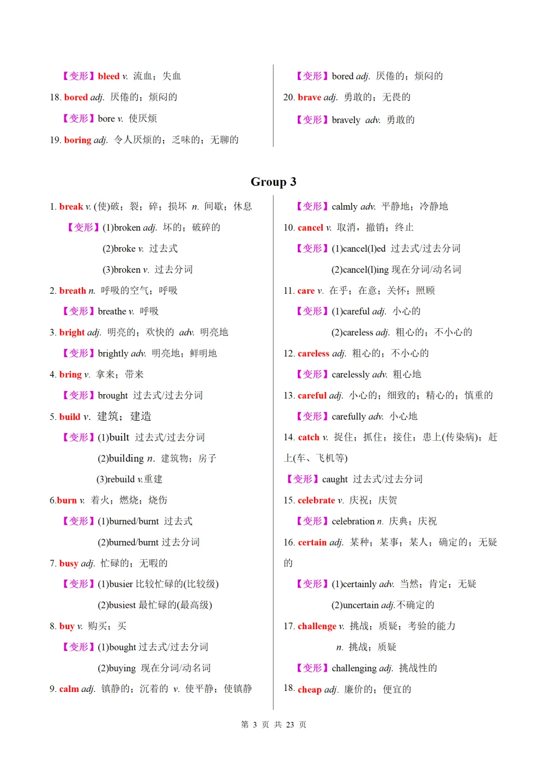 26中考英语备考:高频核心词汇变形归纳-中考英语知识清单 第3张