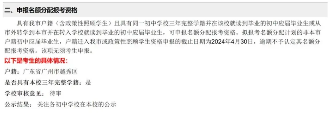 手把手教你!2026广州中考报名具体操作指引,这些坑别踩! 第46张