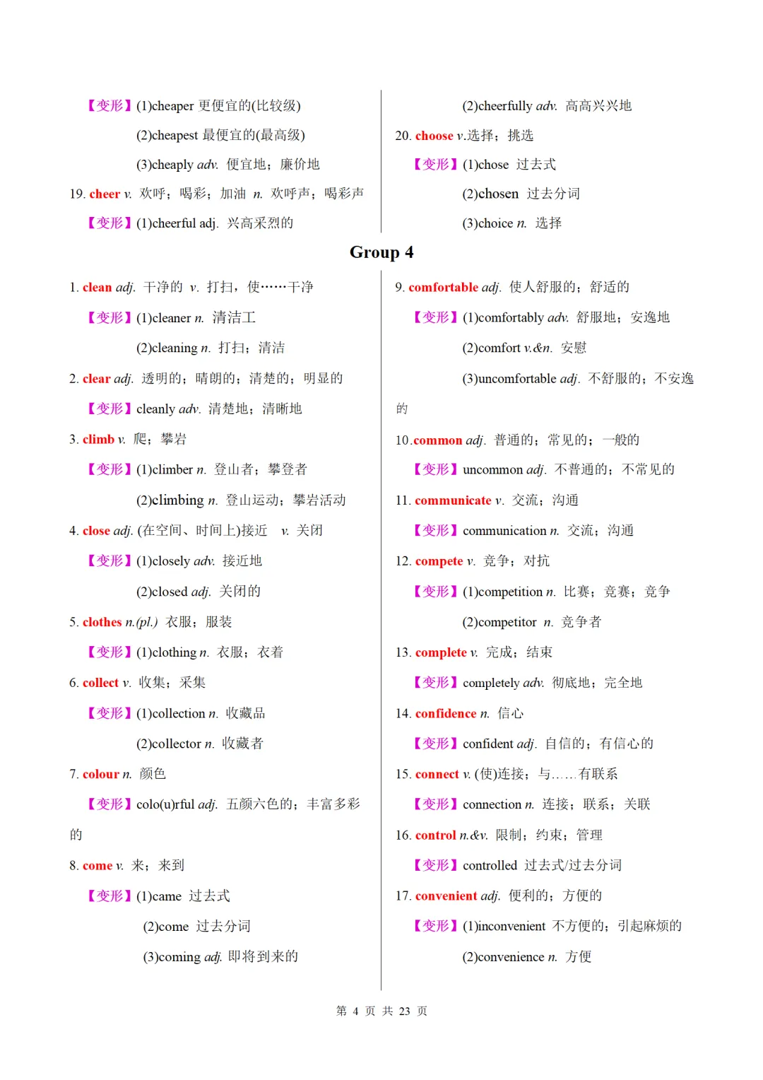 26中考英语备考:高频核心词汇变形归纳-中考英语知识清单 第4张