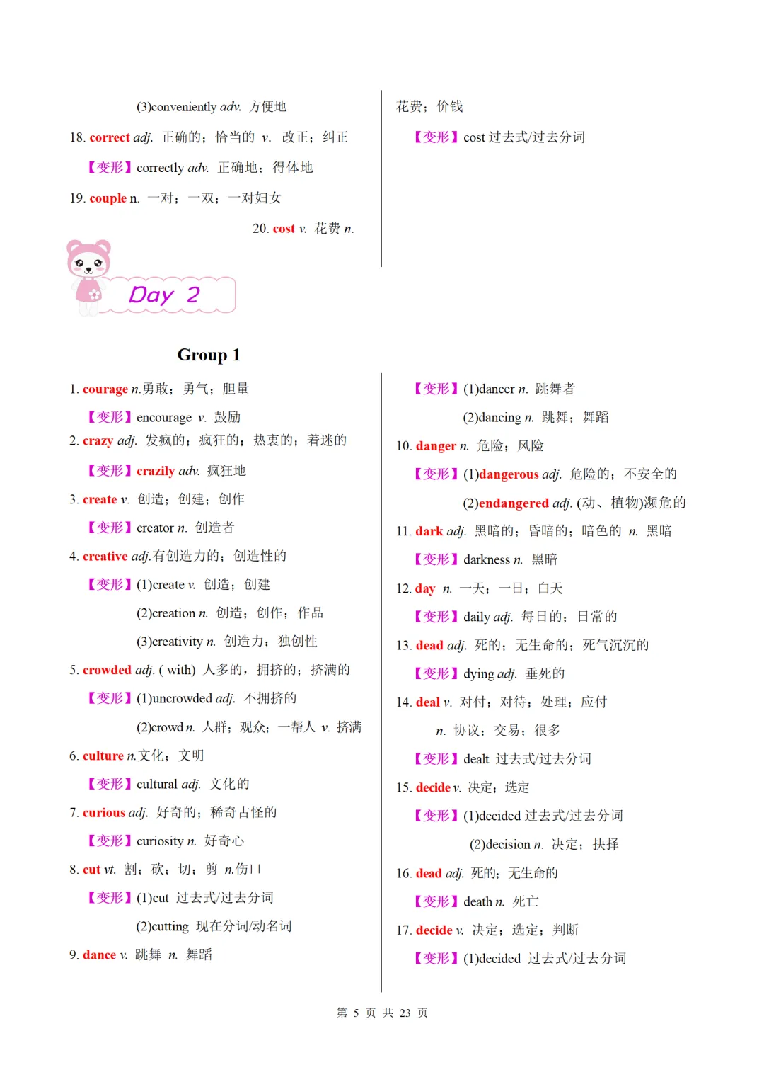 26中考英语备考:高频核心词汇变形归纳-中考英语知识清单 第5张