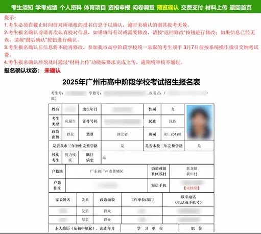 手把手教你!2026广州中考报名具体操作指引,这些坑别踩! 第53张