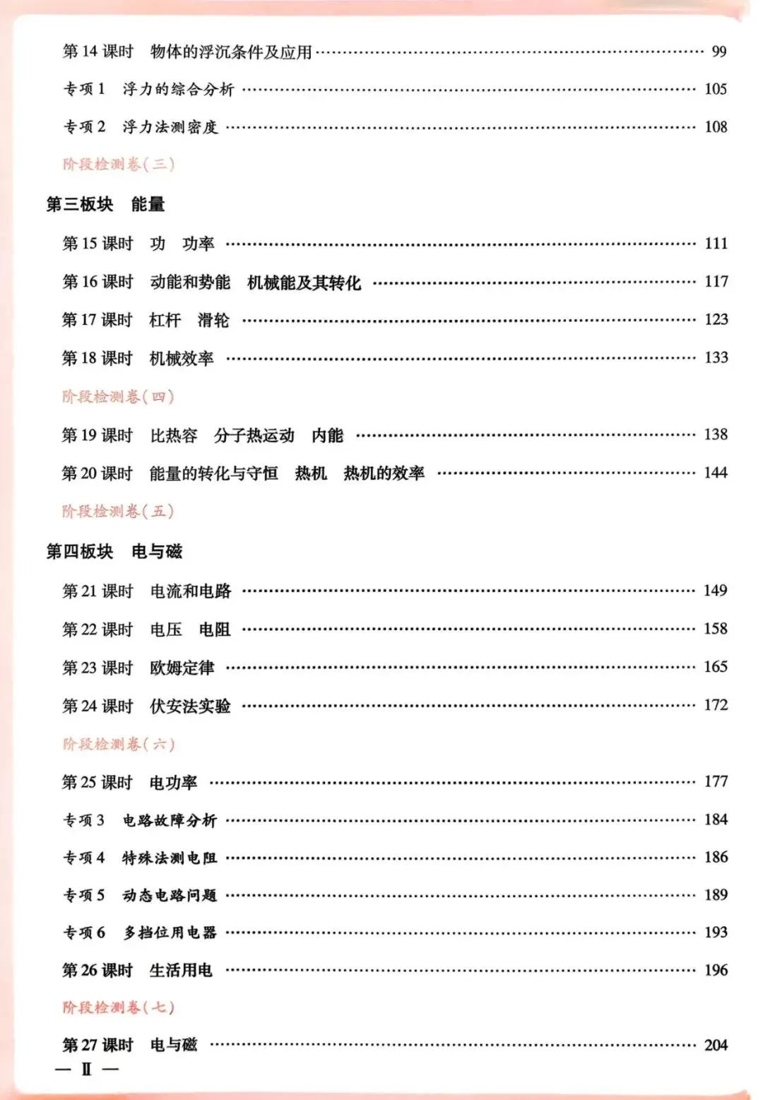 2026版 领跑中考物理总复习 广东专版 含优化训练+抢分知识手册+阶段检测卷+5分钟小测+基础题型限时练+答案  第21张