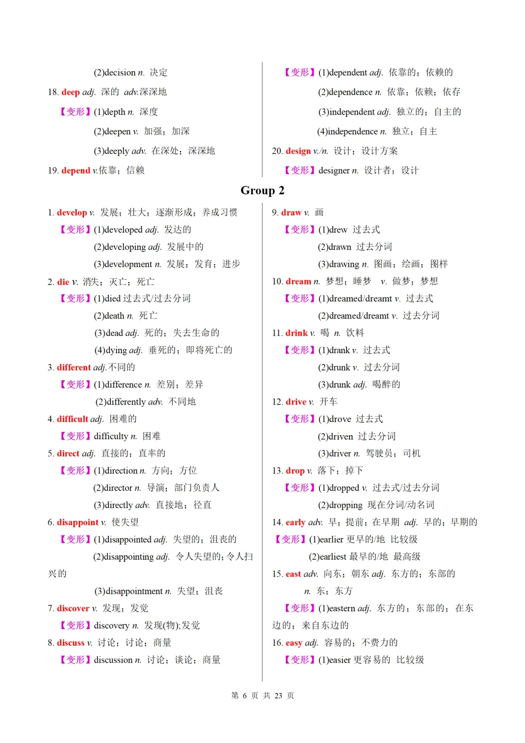 26中考英语备考:高频核心词汇变形归纳-中考英语知识清单 第6张