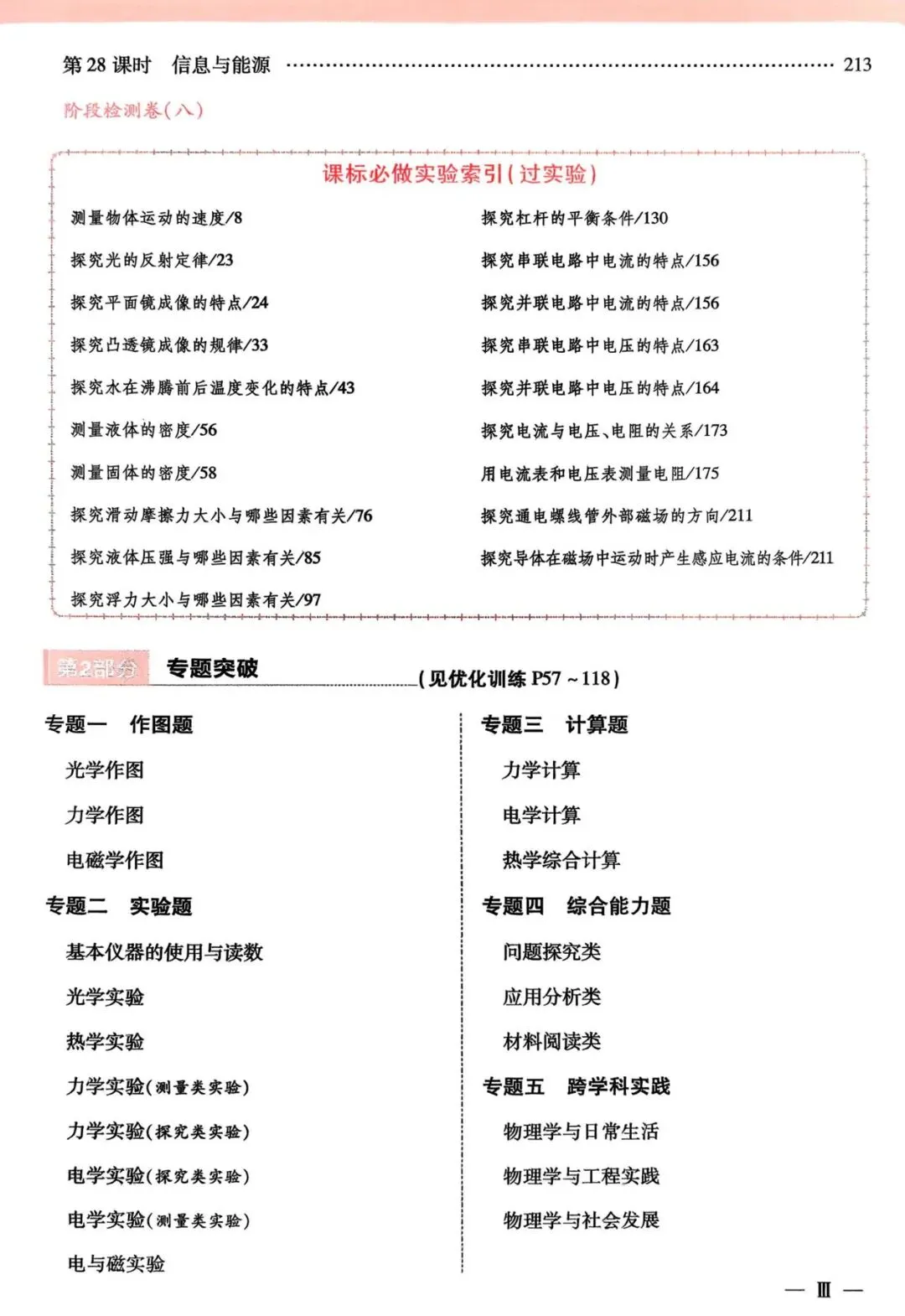 2026版 领跑中考物理总复习 广东专版 含优化训练+抢分知识手册+阶段检测卷+5分钟小测+基础题型限时练+答案  第22张