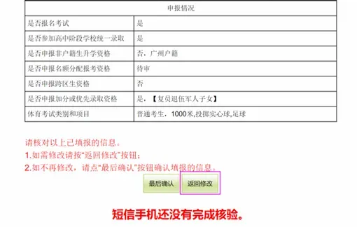 手把手教你!2026广州中考报名具体操作指引,这些坑别踩! 第54张