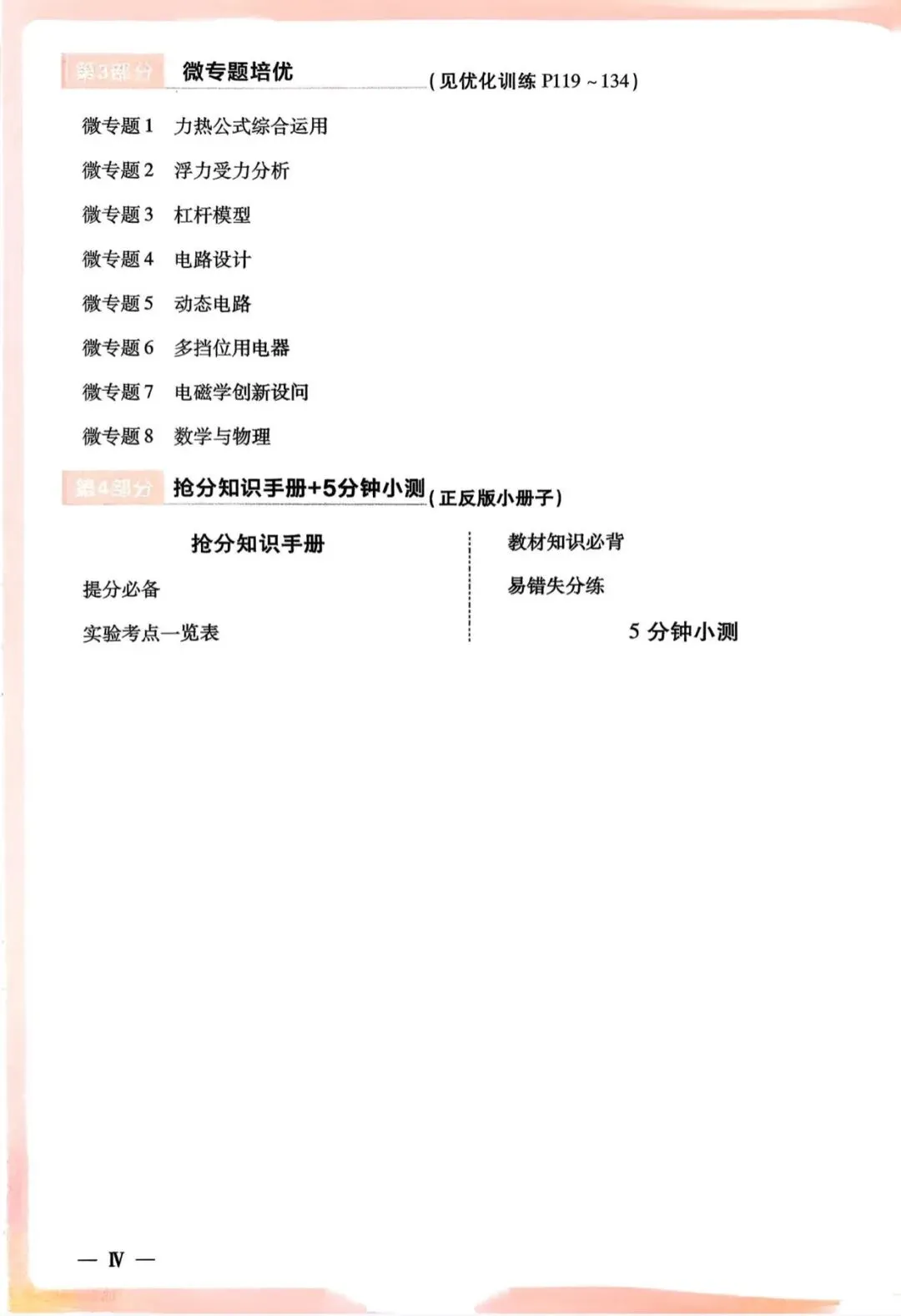 2026版 领跑中考物理总复习 广东专版 含优化训练+抢分知识手册+阶段检测卷+5分钟小测+基础题型限时练+答案  第23张