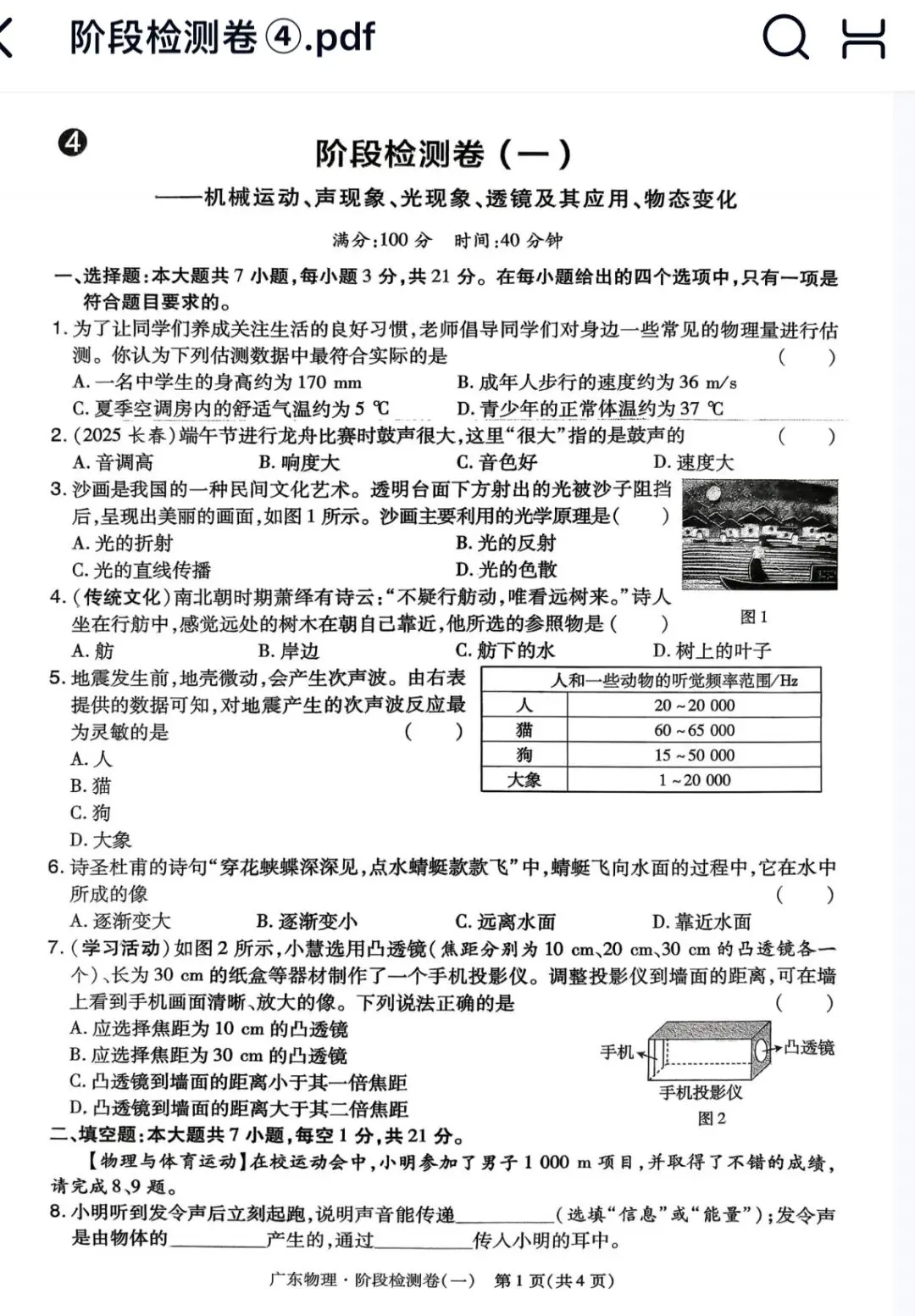 2026版 领跑中考物理总复习 广东专版 含优化训练+抢分知识手册+阶段检测卷+5分钟小测+基础题型限时练+答案  第26张