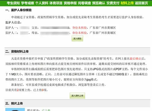 手把手教你!2026广州中考报名具体操作指引,这些坑别踩! 第61张