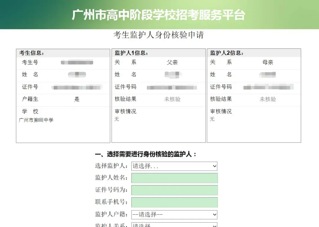 手把手教你!2026广州中考报名具体操作指引,这些坑别踩! 第63张