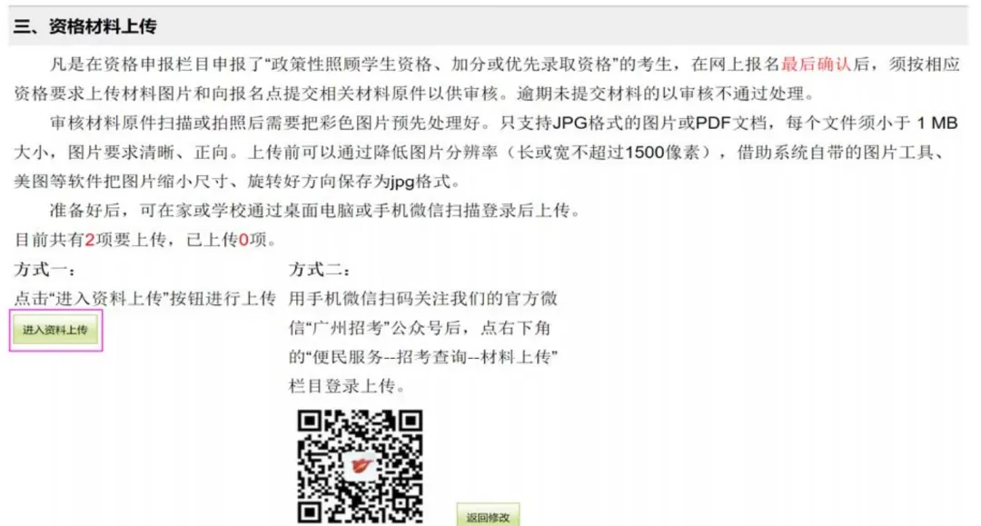 手把手教你!2026广州中考报名具体操作指引,这些坑别踩! 第66张