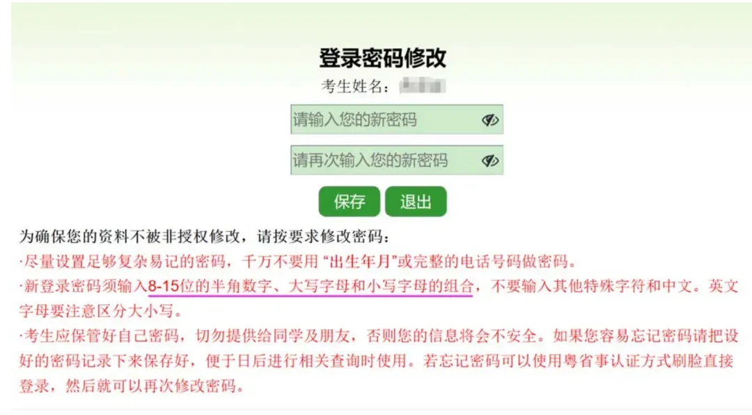 手把手教你!2026广州中考报名具体操作指引,这些坑别踩! 第72张