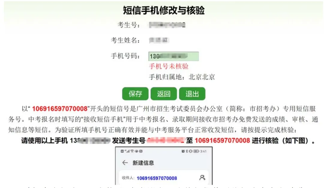 手把手教你!2026广州中考报名具体操作指引,这些坑别踩! 第73张