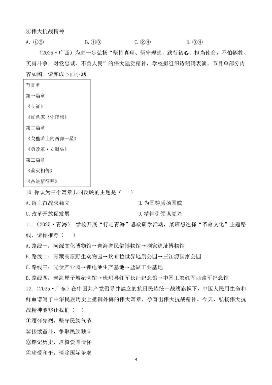 2025年中考道德与法治真题分类汇编 第6张