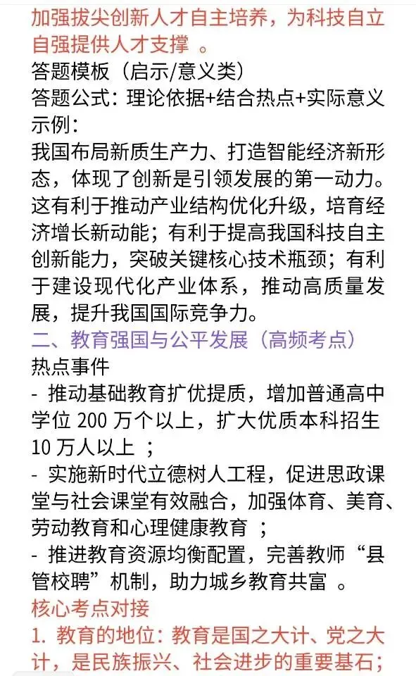 2026年两会热点与中考道法核心考点速联 第2张