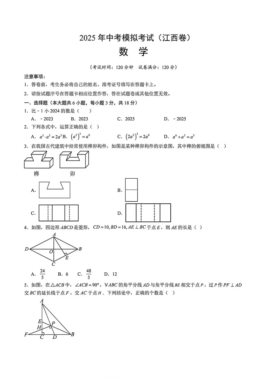 中考数学模拟卷(江西) 第1张