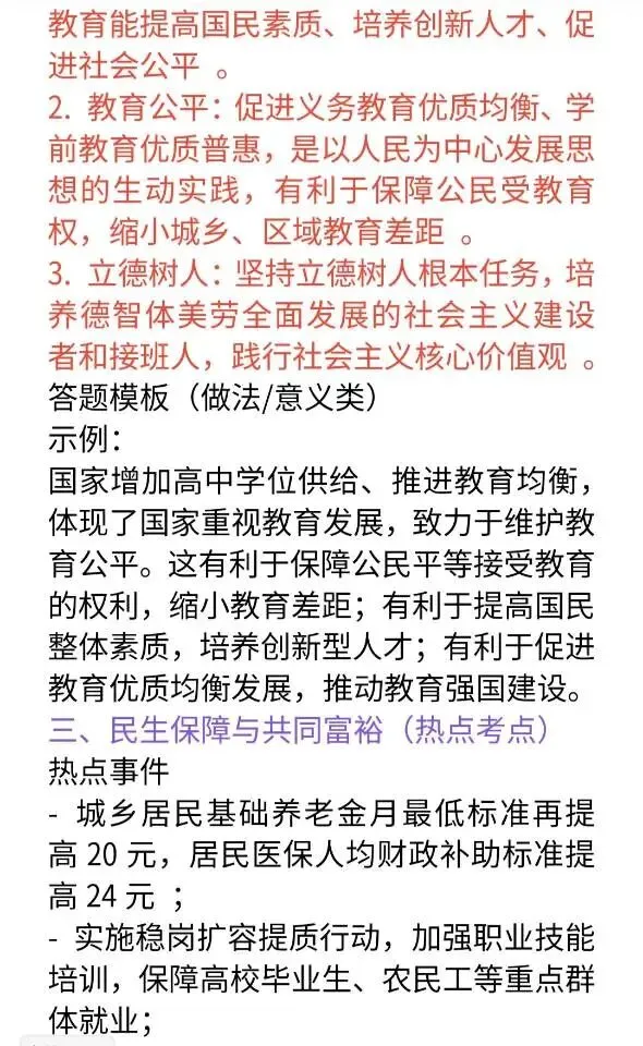 2026年两会热点与中考道法核心考点速联 第3张