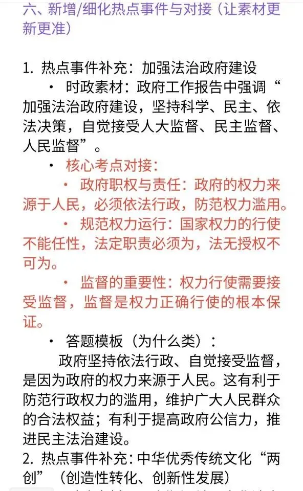 2026年两会热点与中考道法核心考点速联 第4张