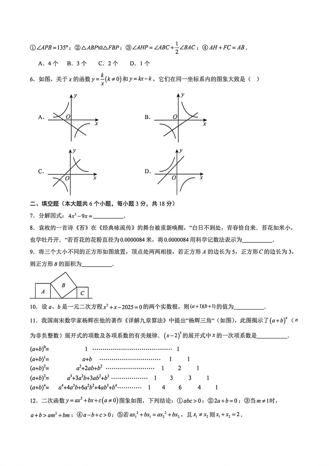 中考数学模拟卷(江西) 第2张