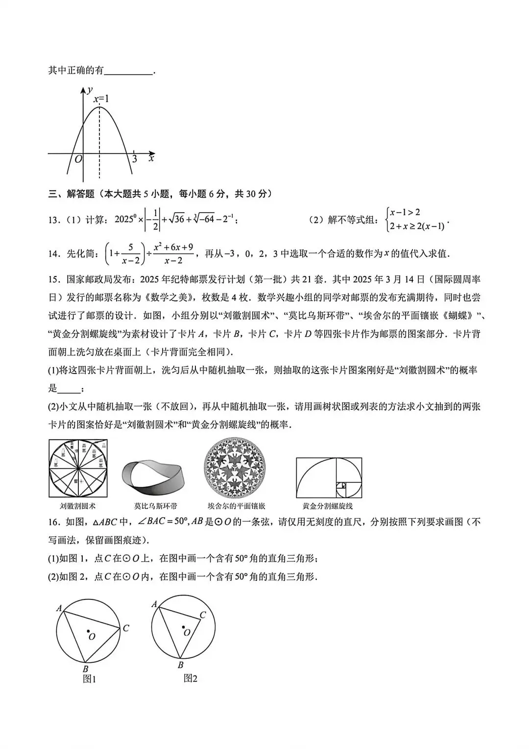 中考数学模拟卷(江西) 第3张