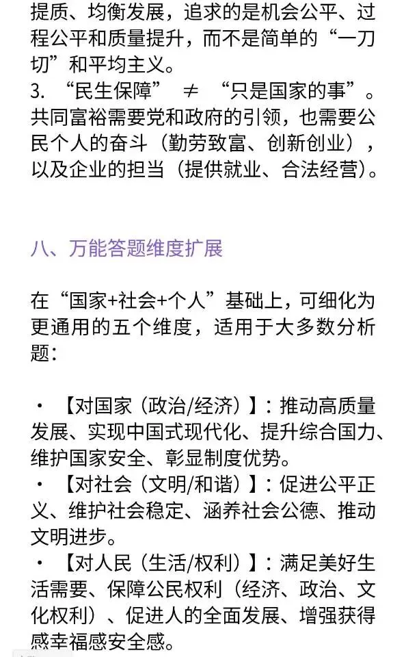 2026年两会热点与中考道法核心考点速联 第6张
