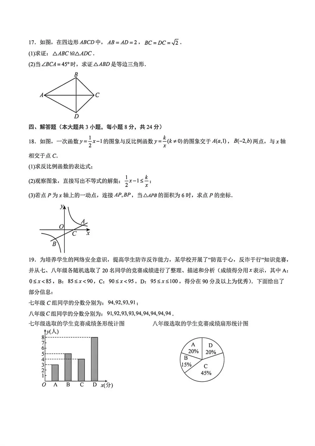 中考数学模拟卷(江西) 第4张