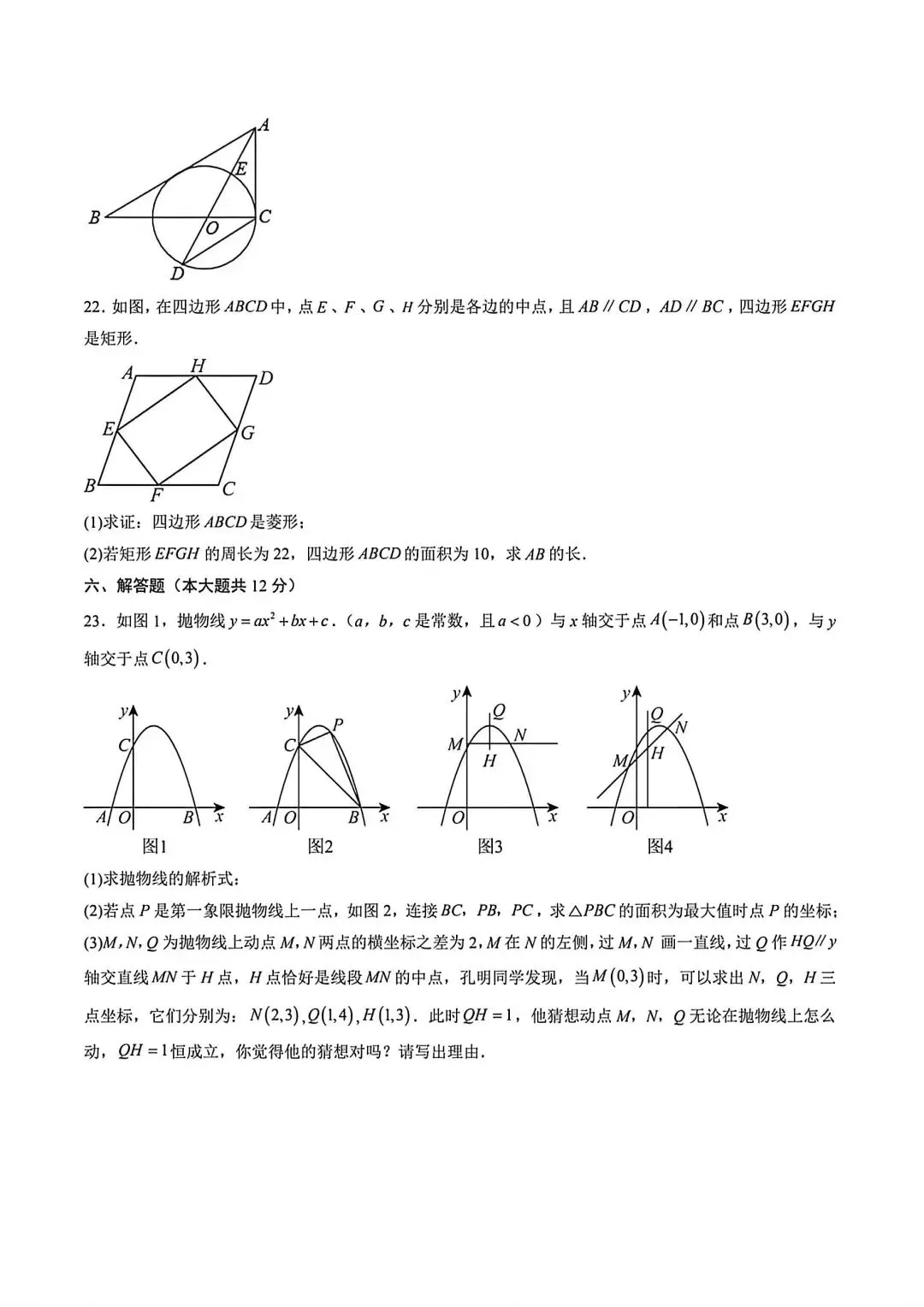 中考数学模拟卷(江西) 第6张