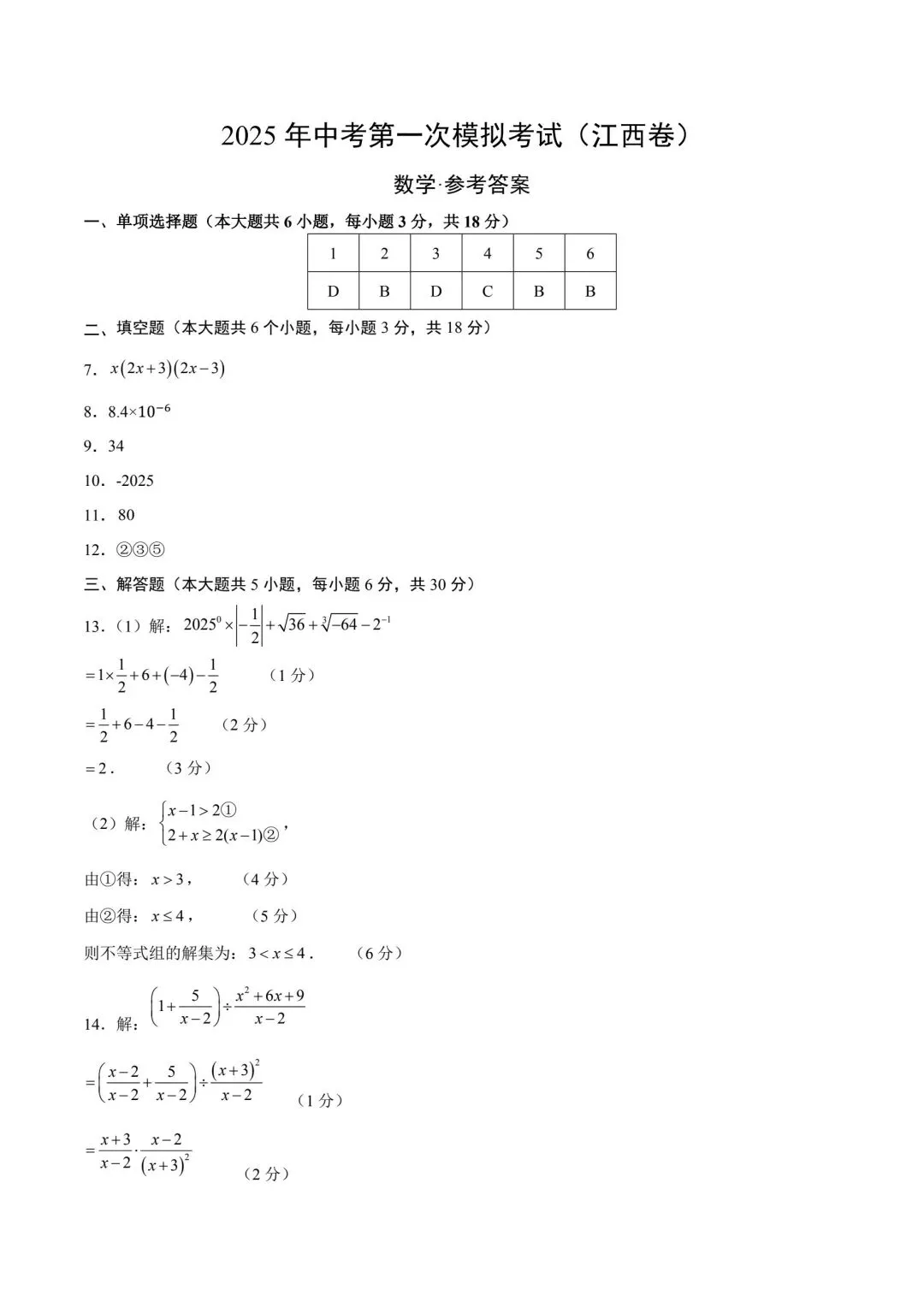 中考数学模拟卷(江西) 第7张