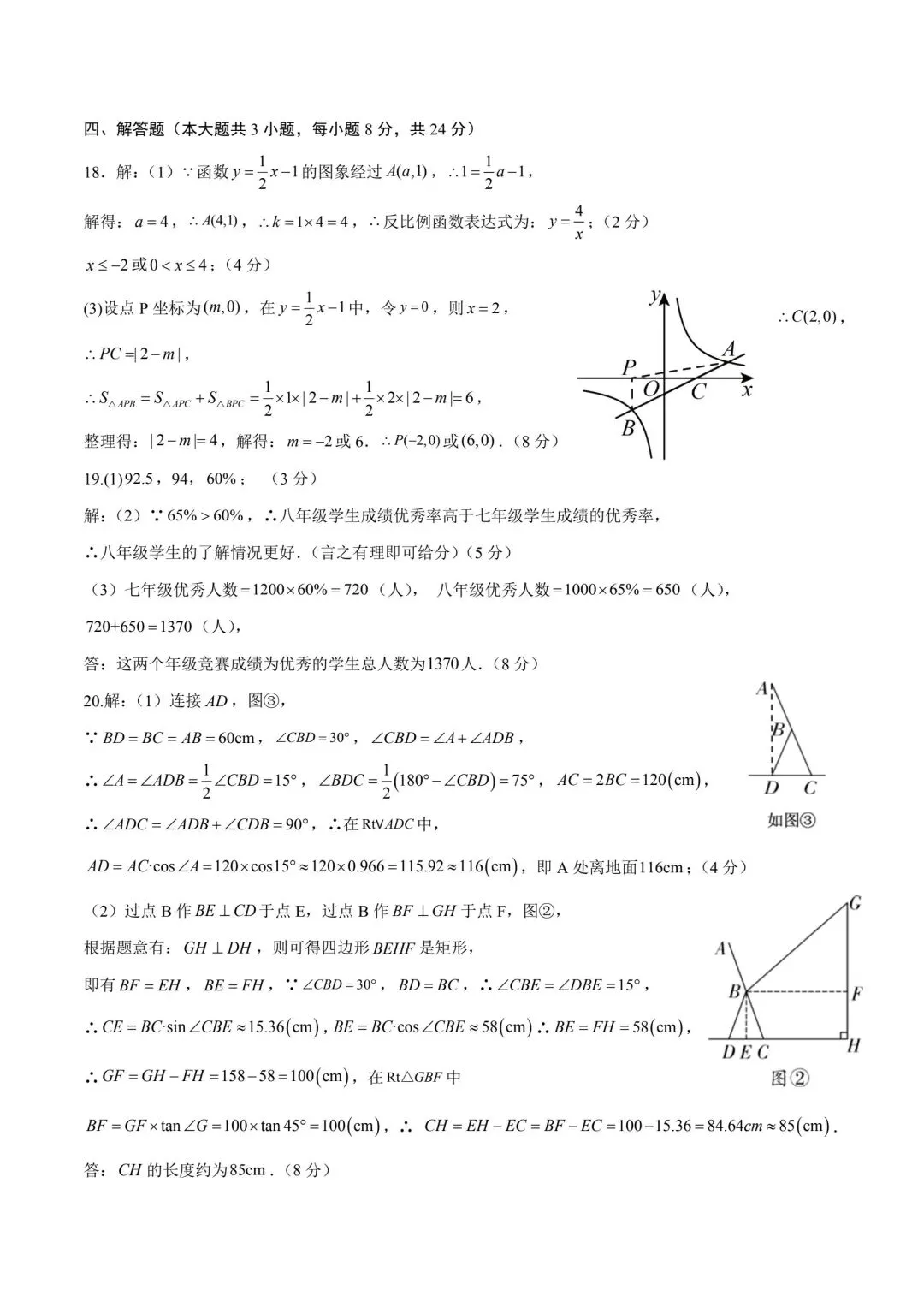 中考数学模拟卷(江西) 第9张