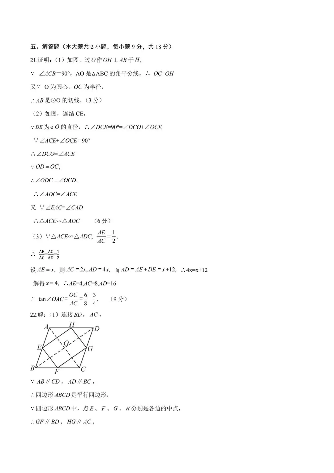 中考数学模拟卷(江西) 第10张