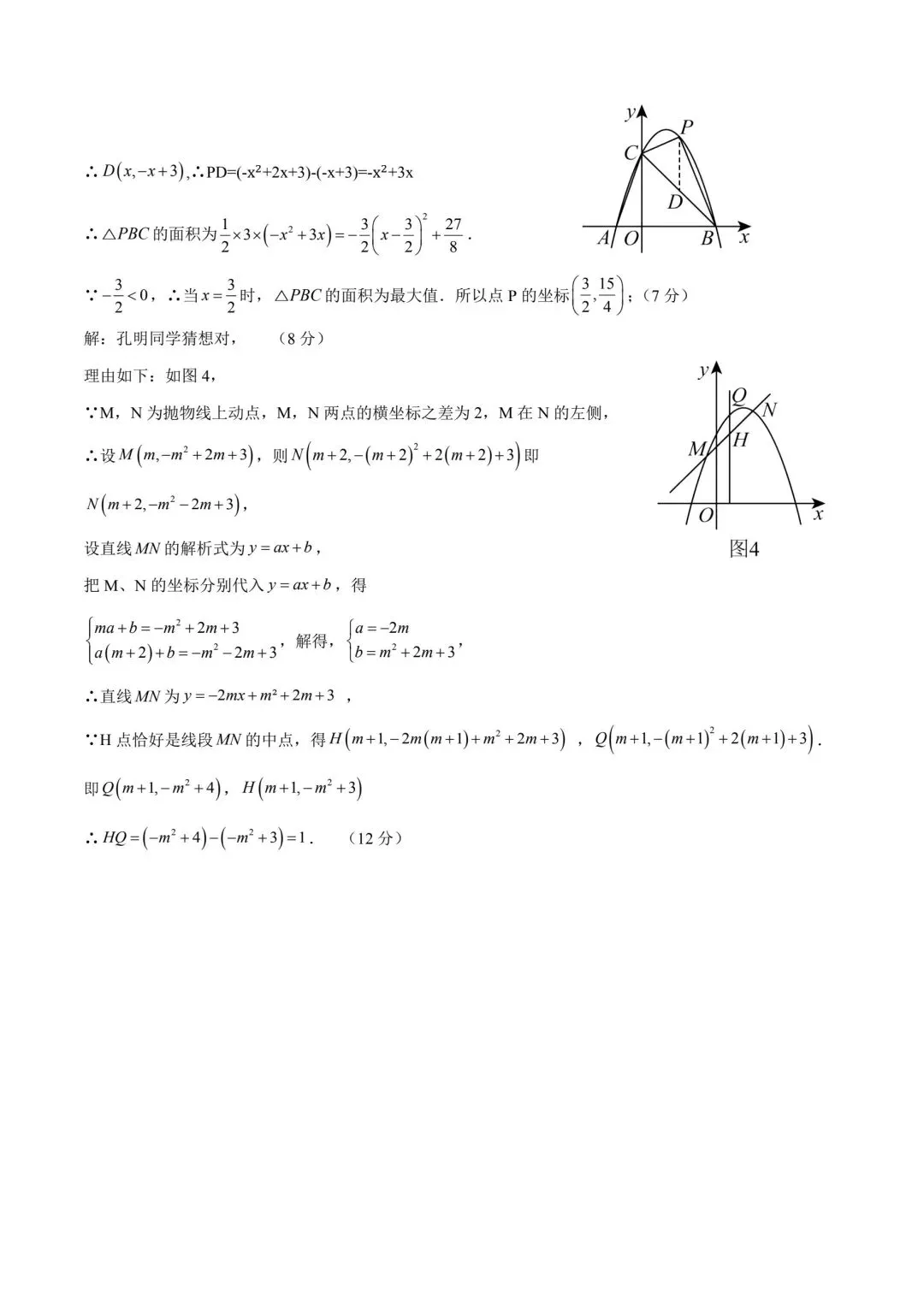 中考数学模拟卷(江西) 第12张