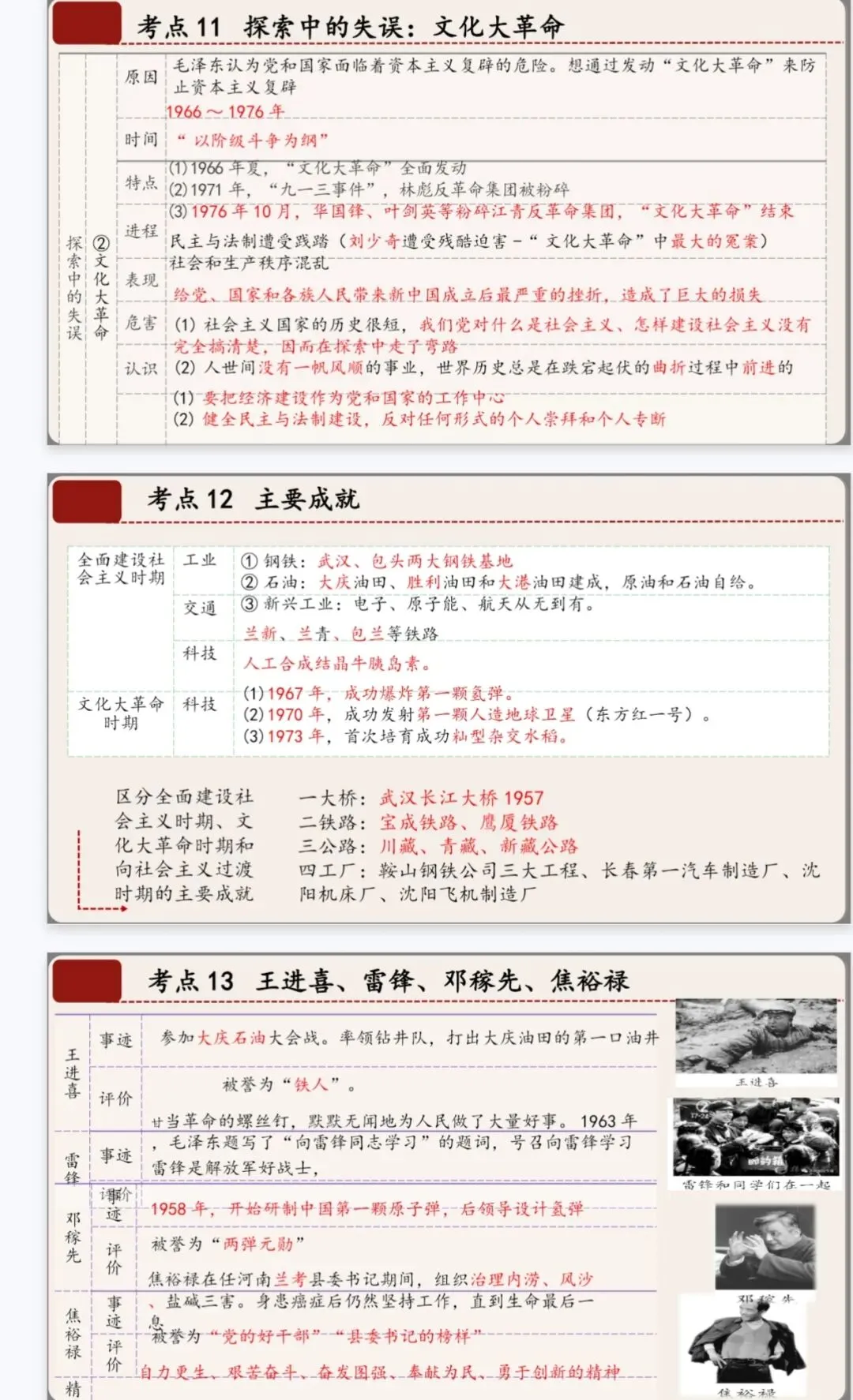 2025-2026中考复习‖04 中国现代史复习课件 第5张