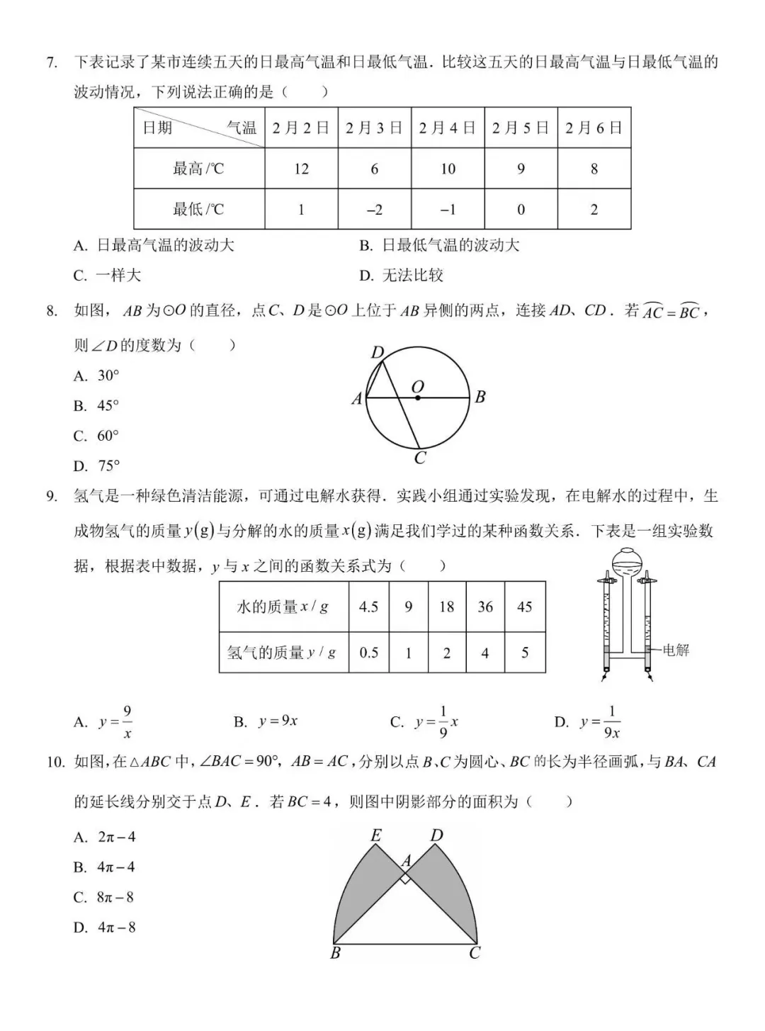 25年山西省中考数学试卷(中考数学真题) 第3张