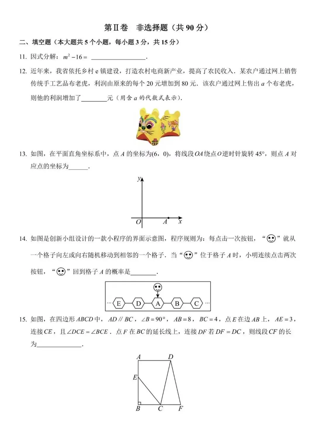 25年山西省中考数学试卷(中考数学真题) 第4张