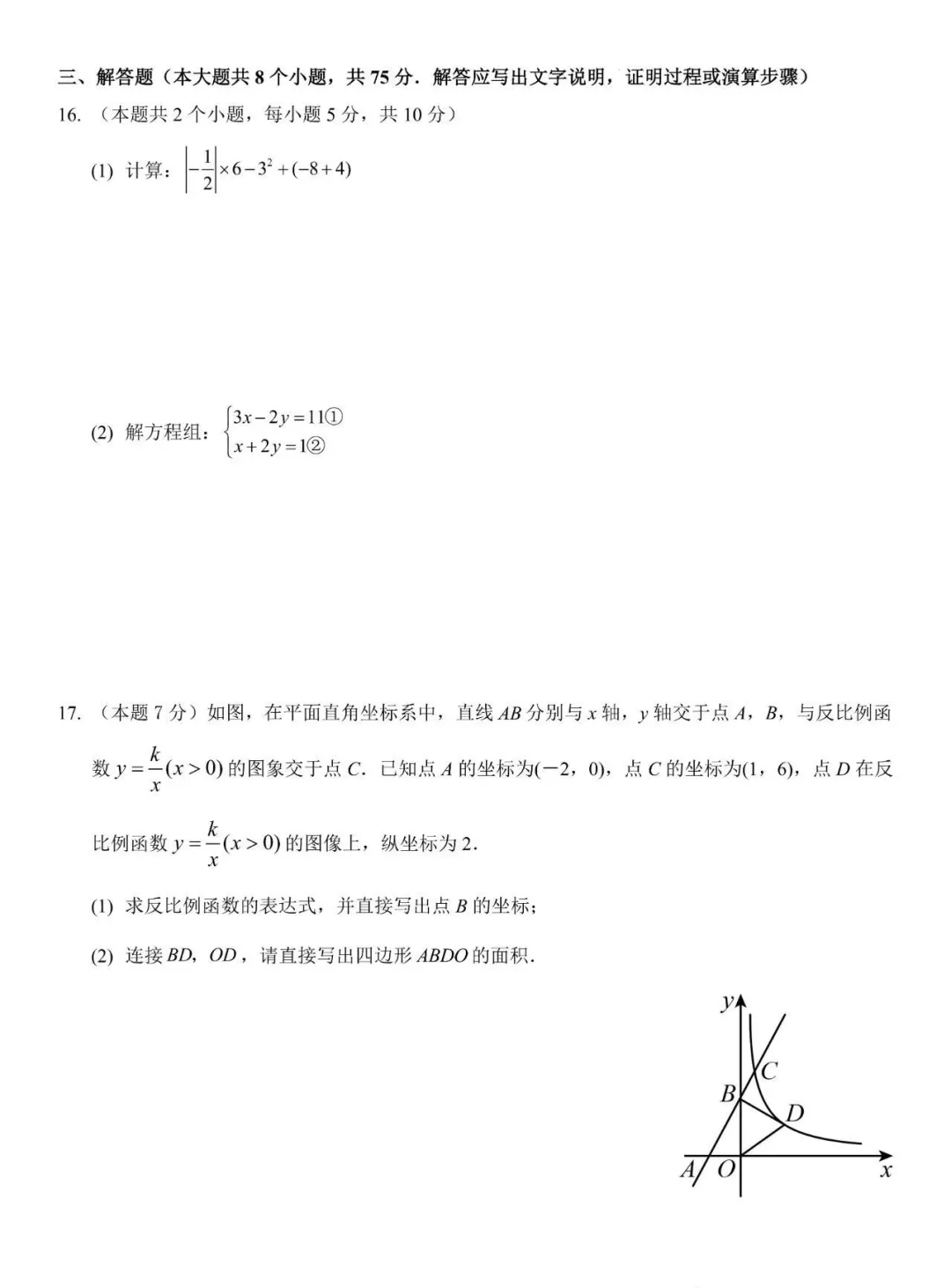 25年山西省中考数学试卷(中考数学真题) 第5张