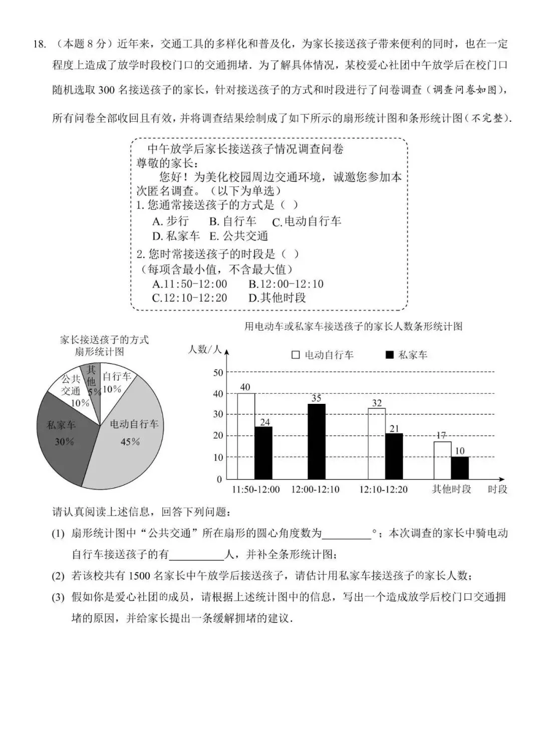 25年山西省中考数学试卷(中考数学真题) 第6张
