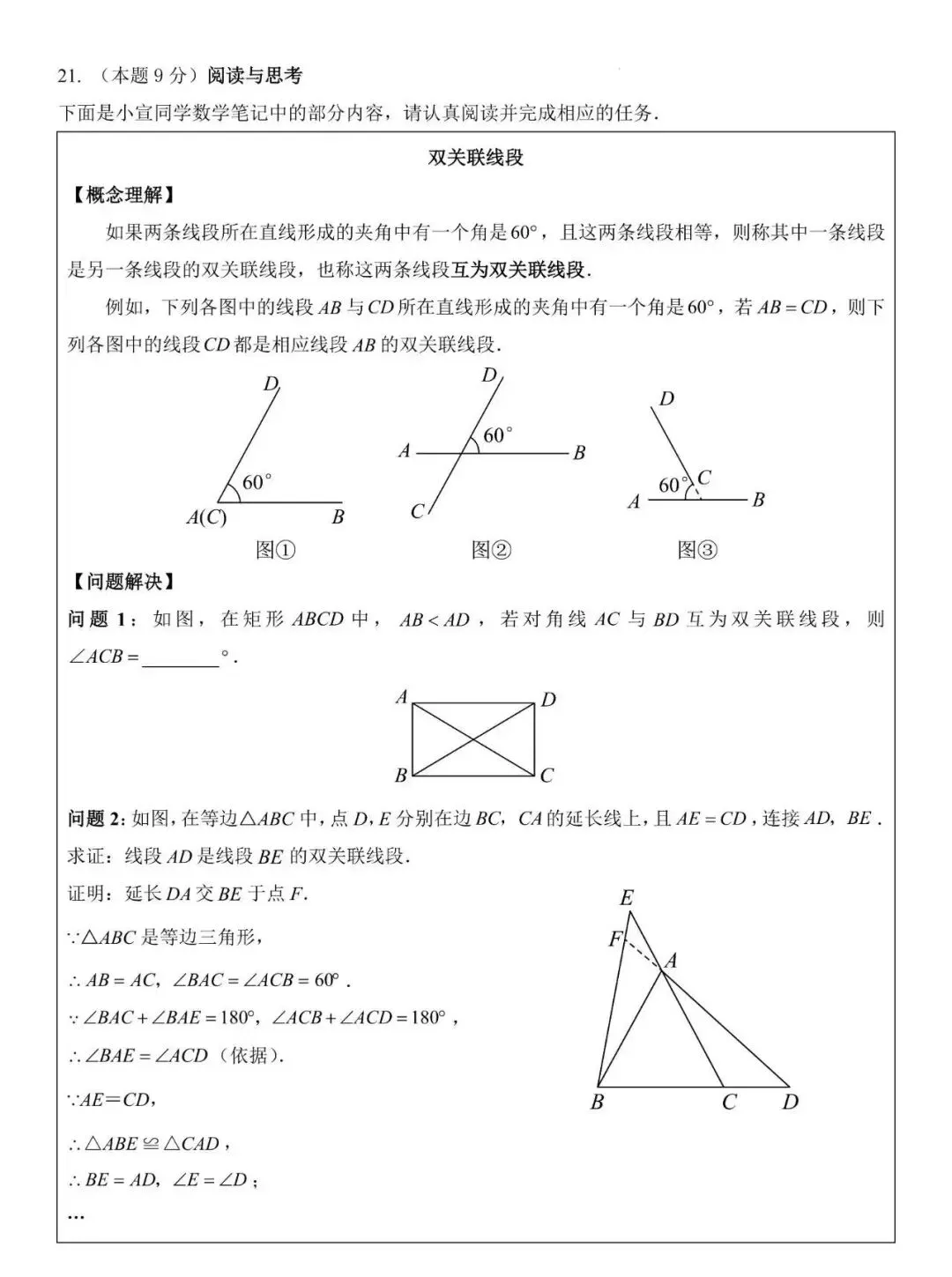 25年山西省中考数学试卷(中考数学真题) 第9张