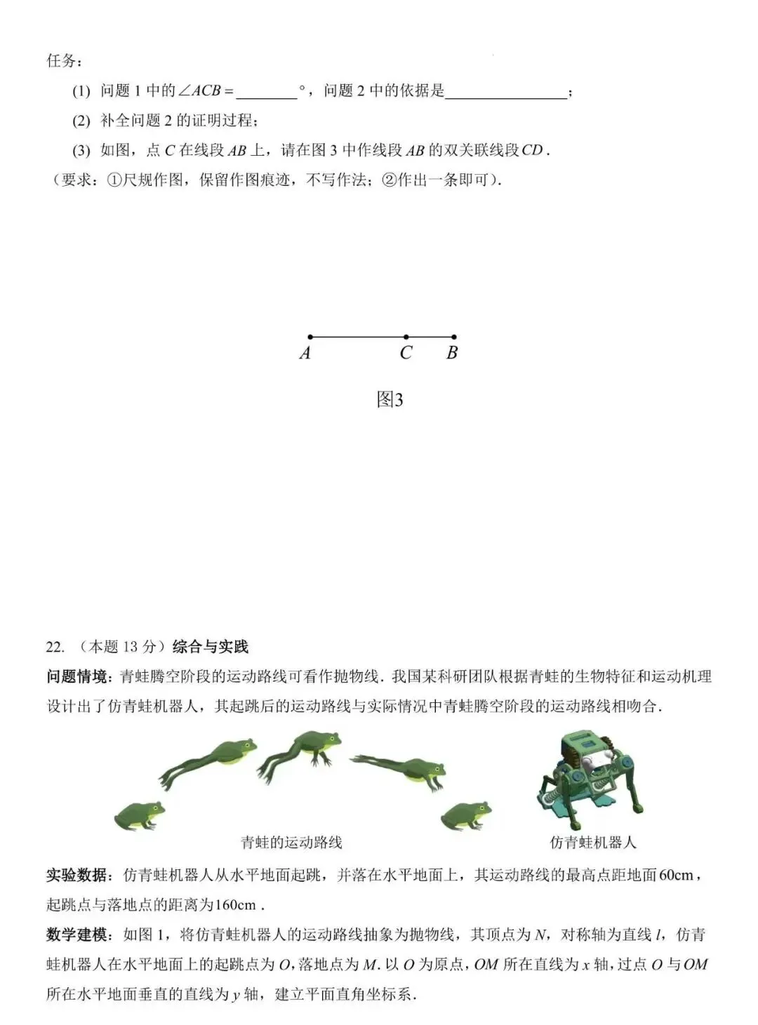 25年山西省中考数学试卷(中考数学真题) 第10张