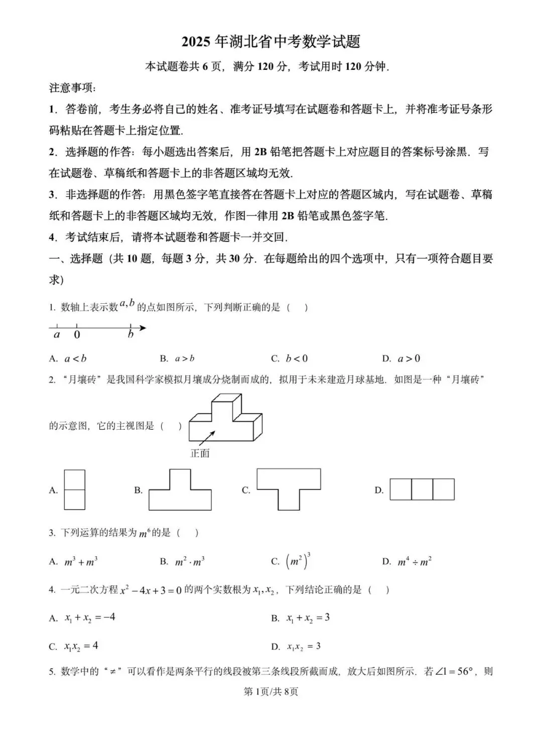 2025湖北中考省统考,数学试卷&参考答案 第3张