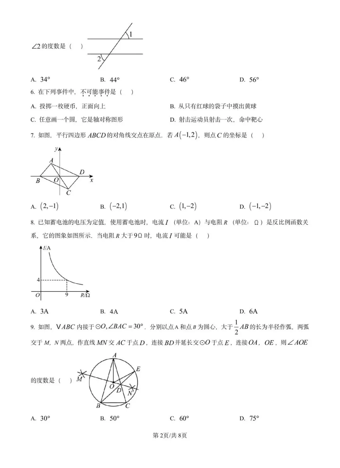 2025湖北中考省统考,数学试卷&参考答案 第4张