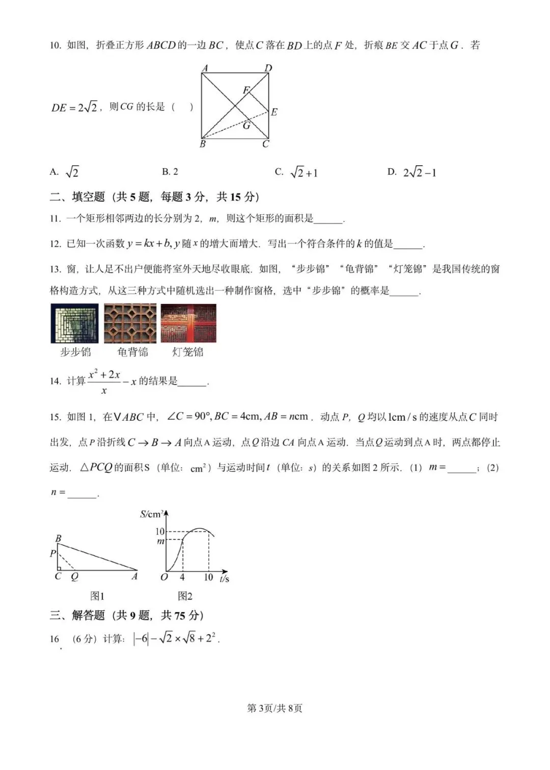 2025湖北中考省统考,数学试卷&参考答案 第5张