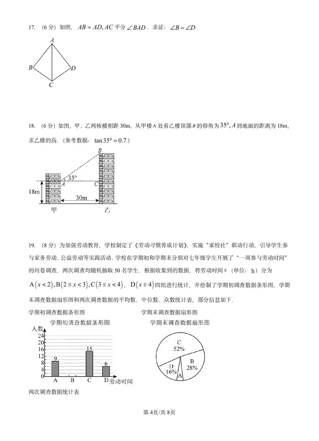 2025湖北中考省统考,数学试卷&参考答案 第6张