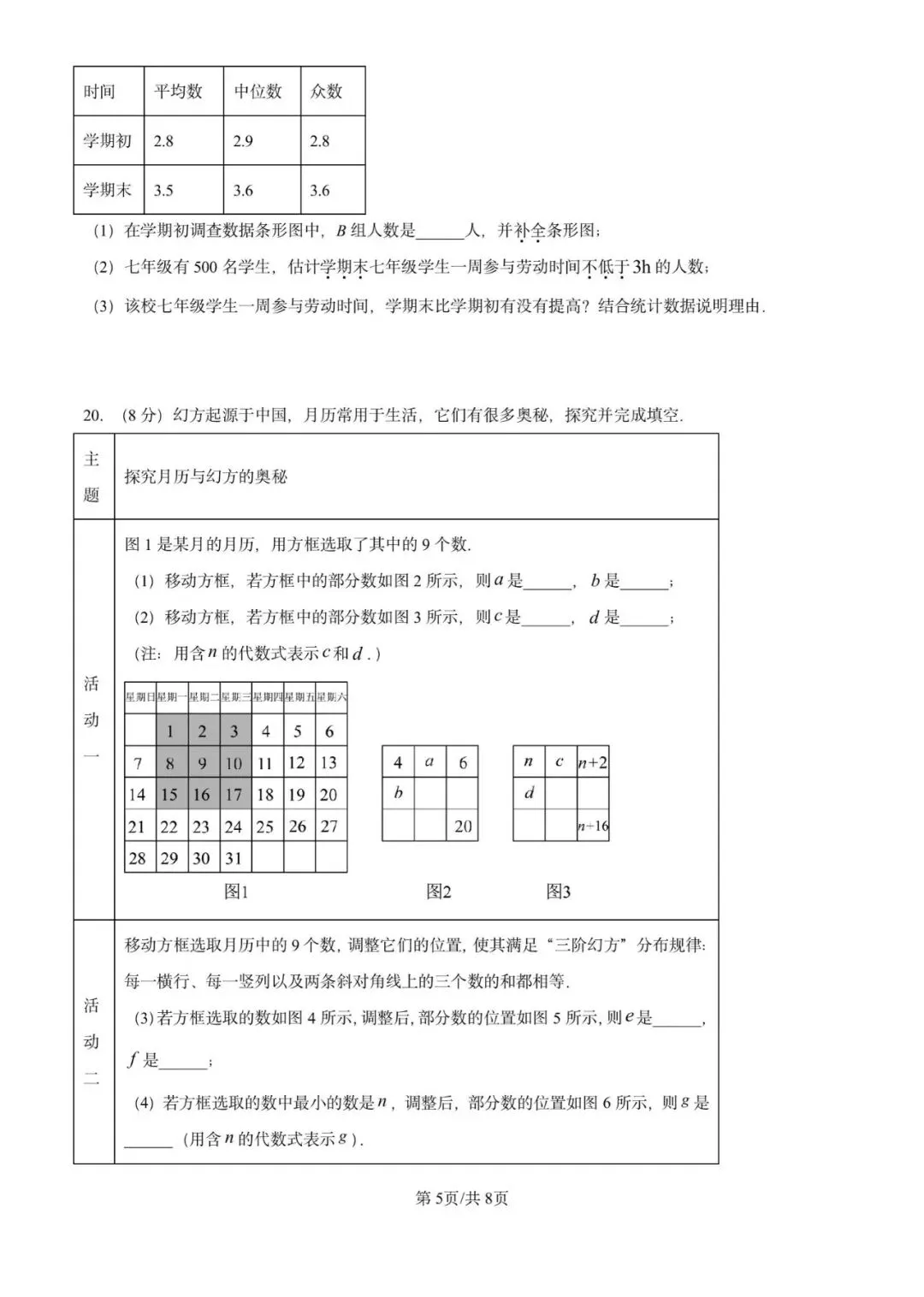 2025湖北中考省统考,数学试卷&参考答案 第7张