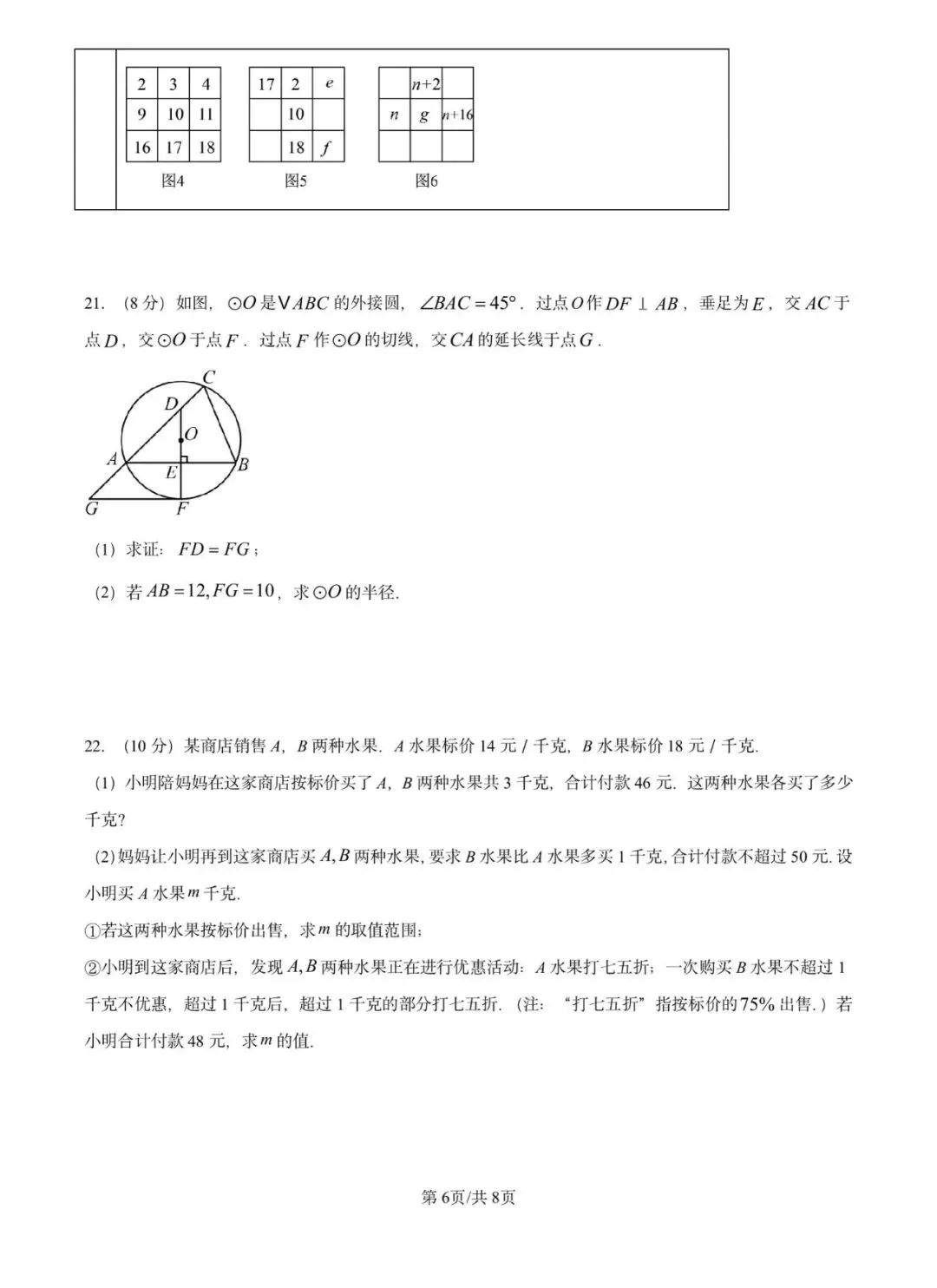 2025湖北中考省统考,数学试卷&参考答案 第8张