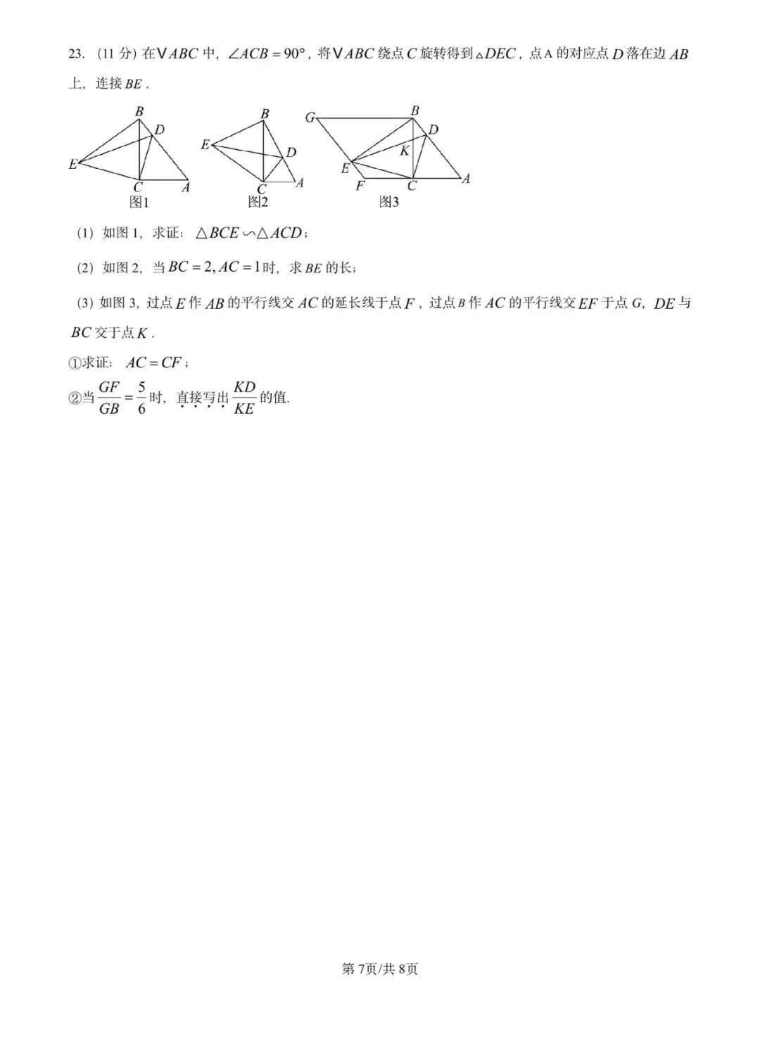 2025湖北中考省统考,数学试卷&参考答案 第9张