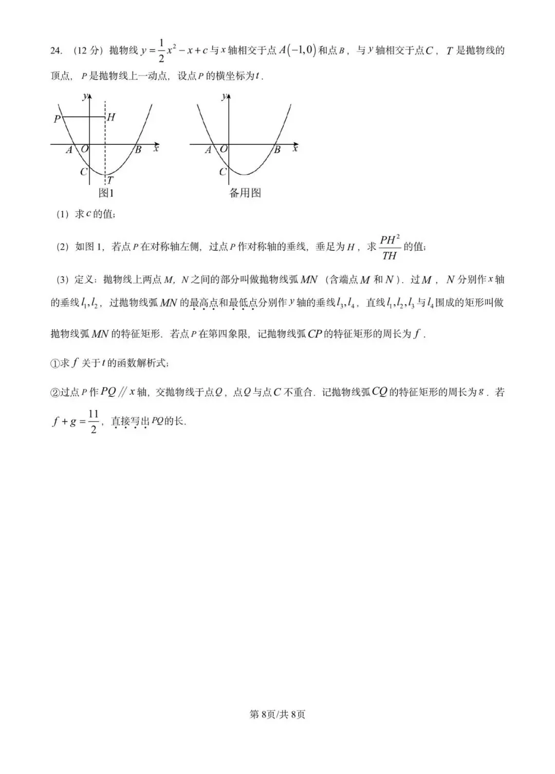 2025湖北中考省统考,数学试卷&参考答案 第10张